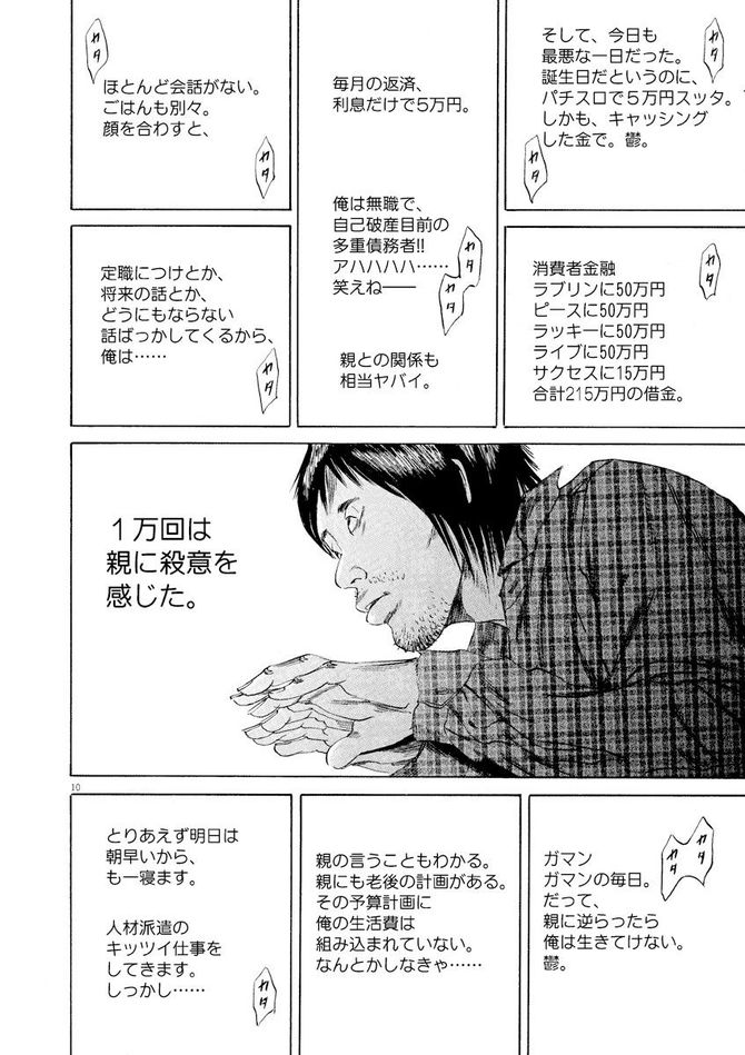 『闇金ウシジマくん』c真鍋昌平／小学館