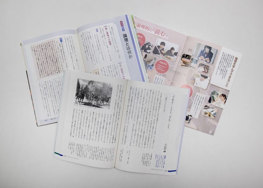 論理国語の教科書