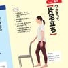 たった1分なのに｢52分のウォーキング｣より効果的…整形外科医が勧める｢下半身のヨボヨボ化を防ぐ｣片足体操