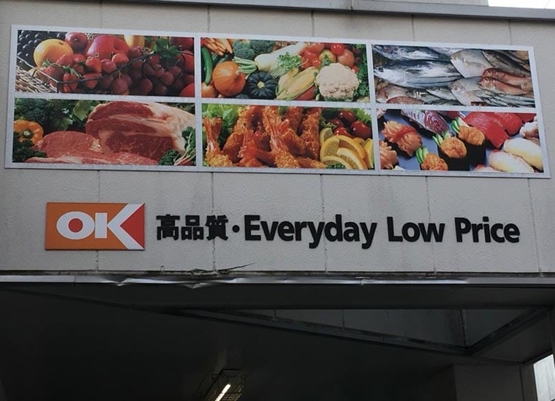 満足度日本一"オーケー"がいつも安い理由 特売なし、飲料は常温、レジ袋6円