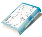 『お父やんとオジさん』 伊集院 静著 講談社 本体価格1900円＋税