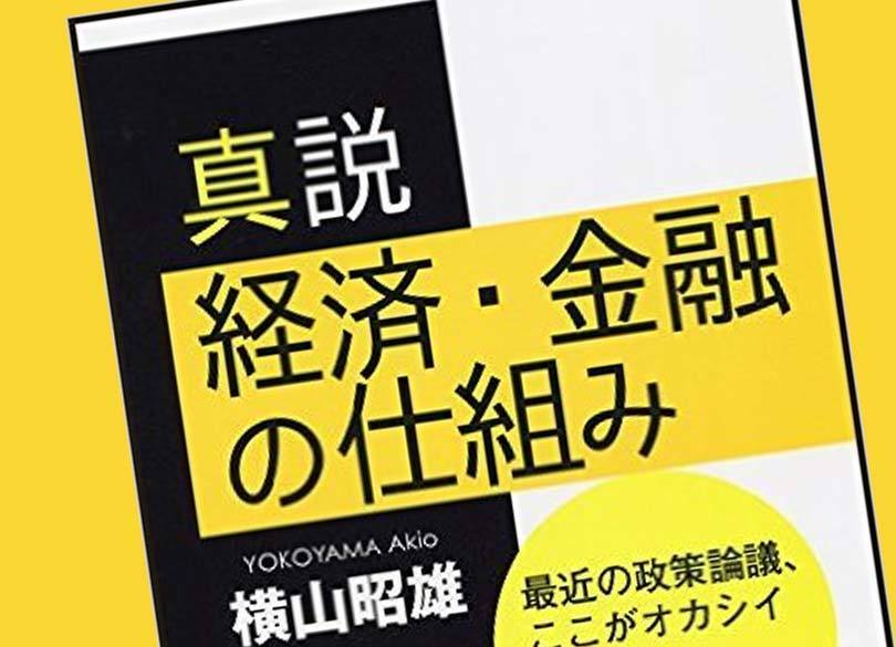 アベノミクス「量的金融緩和」は本当に正しい政策なのか