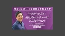 生産性が高い会社のカルチャーはどんなものか？