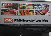 満足度日本一"オーケー"がいつも安い理由