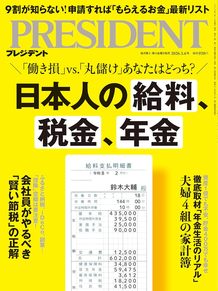 日本人の給料、税金、年金