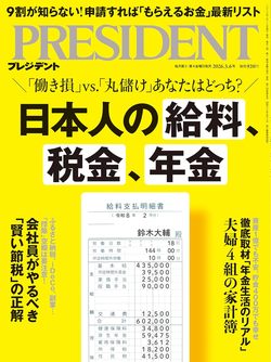 日本人の給料、税金、年金