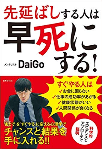 先延ばしする人は早死にする!