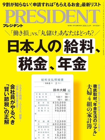 日本人の給料、税金、年金