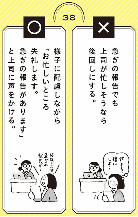 「忙しそうだから後回し」はNG