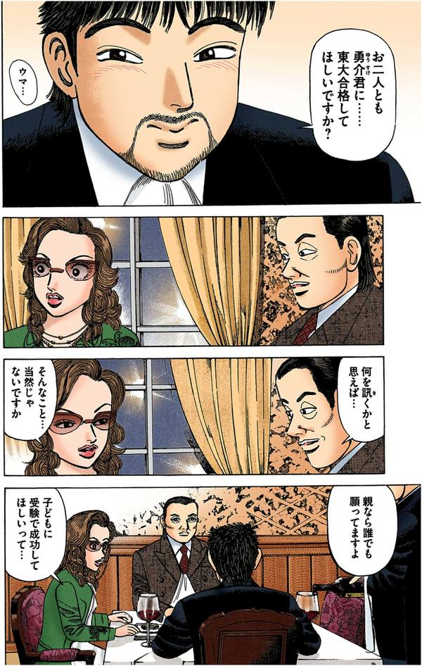 マンガ『ドラゴン桜』