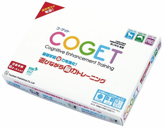 宮口幸治監修『COGET コ・ゲット 基礎学習脳力を強化！ 遊びながら脳力トレーニング』（東洋館出版社）