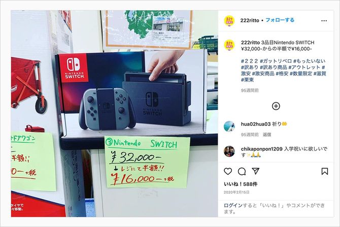 2020年2月には人気商品のNintendo-Switchも半額（この時は1万6000円+税）で販売されていた。外箱の真ん中あたりに細い横長の傷がある「訳あり品」だ。