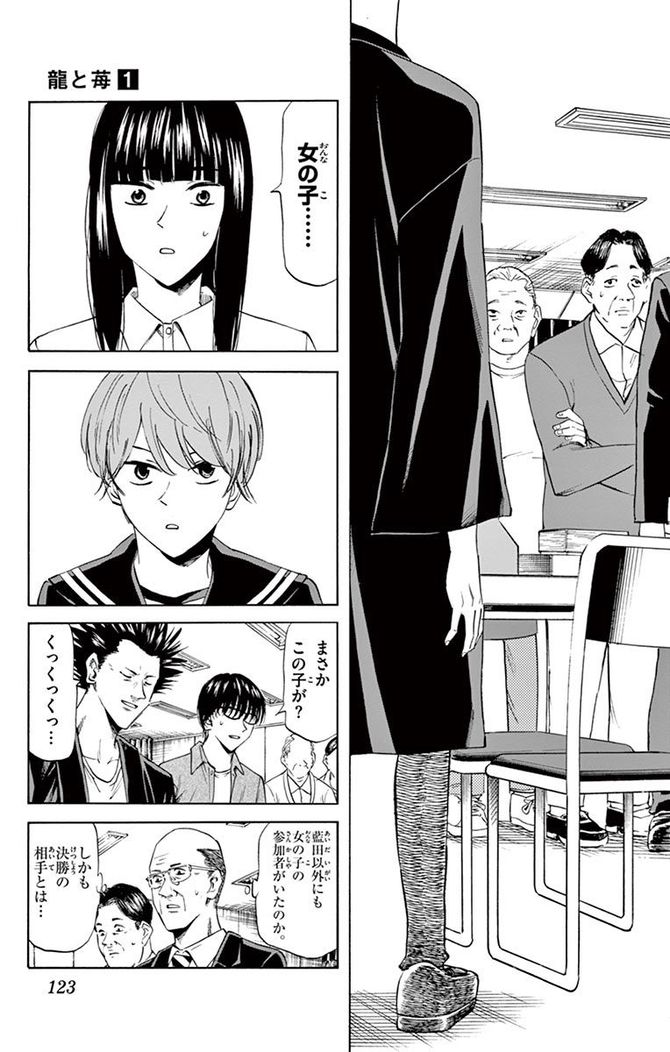 『龍と苺』c柳本光晴／小学館