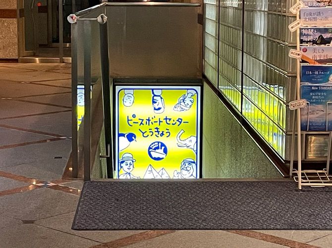 ピースボートセンターとうきょうへの入り口