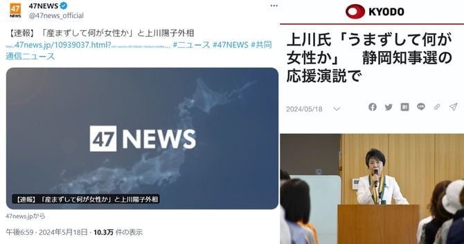 共同通信公式Xの速報（左）と配信記事（右）。見出しが「産まずして」と「うまずして」と異なっている