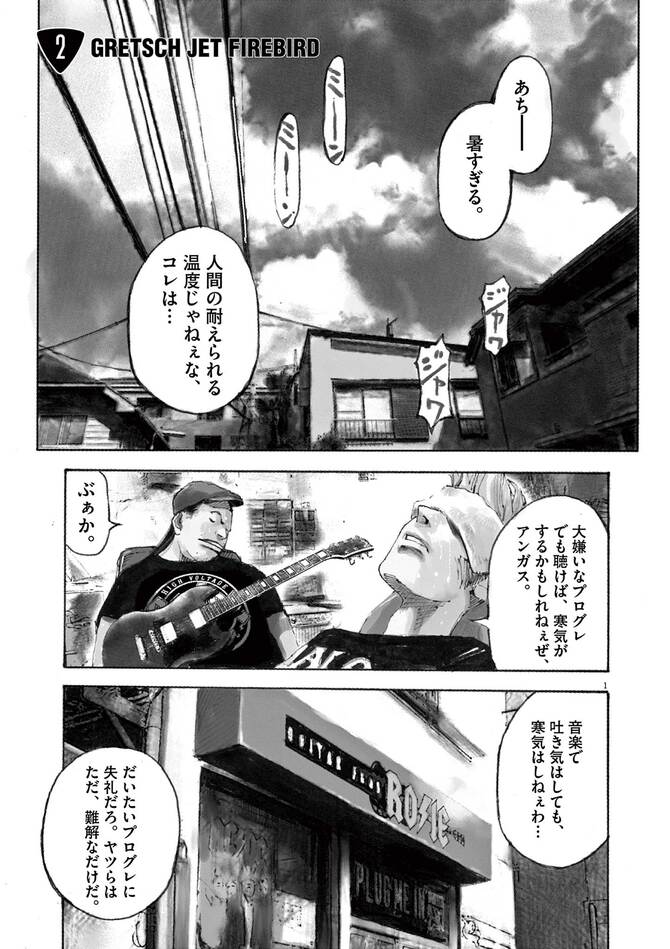 『ギターショップ・ロージー』©髙橋ツトム／小学館