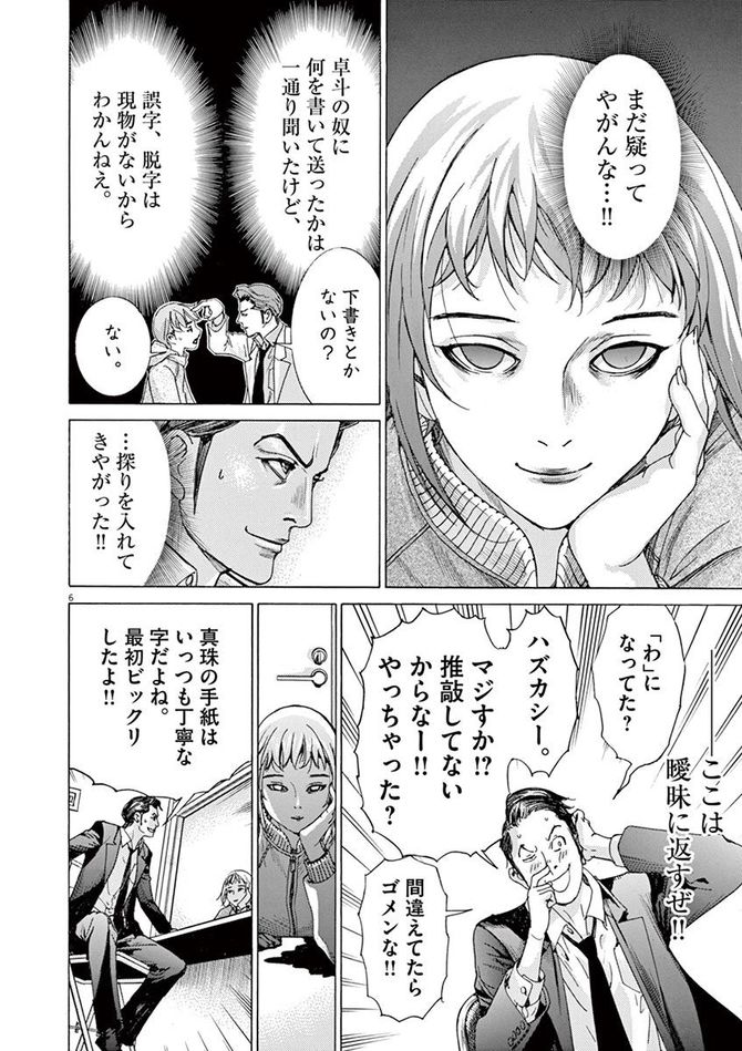 『夏目アラタの結婚』©乃木坂太郎/小学館