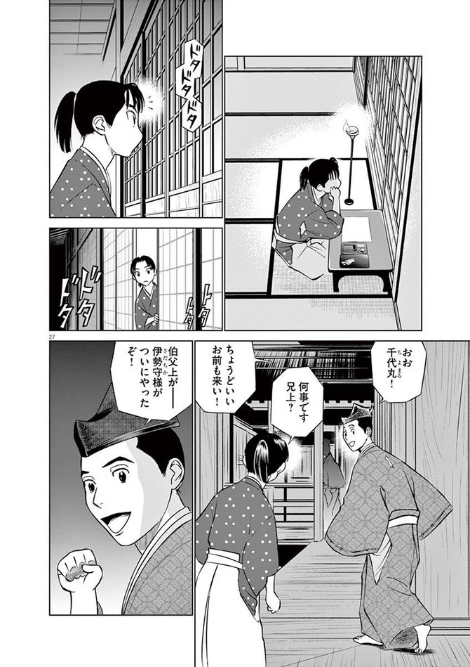 『新九郎、奔る！』cゆうきまさみ／小学館