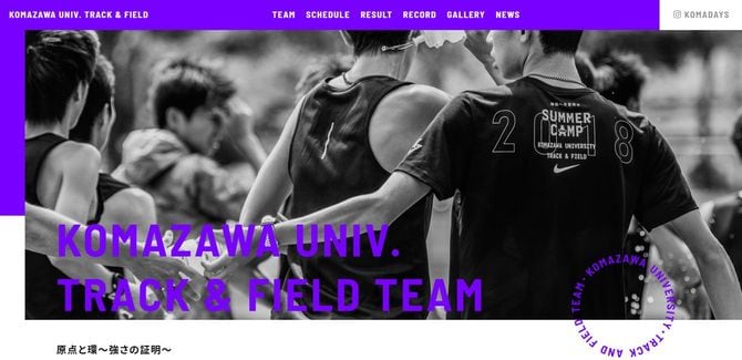 写真＝駒澤大学 陸上競技部ホームページより