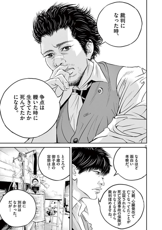 『九条の大罪』c真鍋昌平／小学館