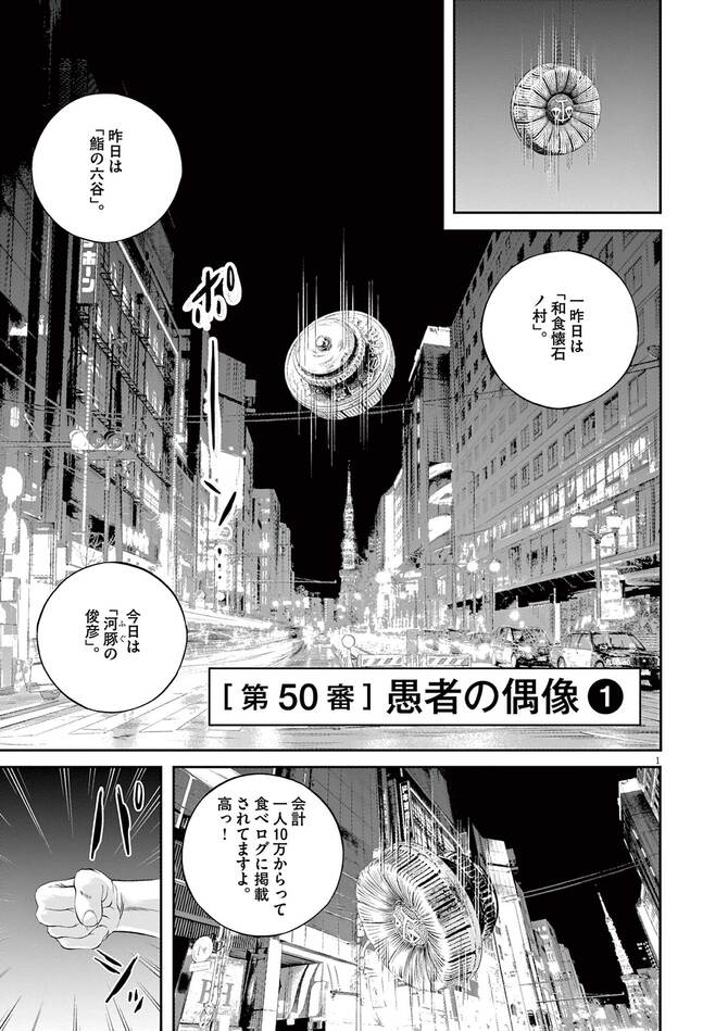 『九条の大罪』©真鍋昌平/小学館