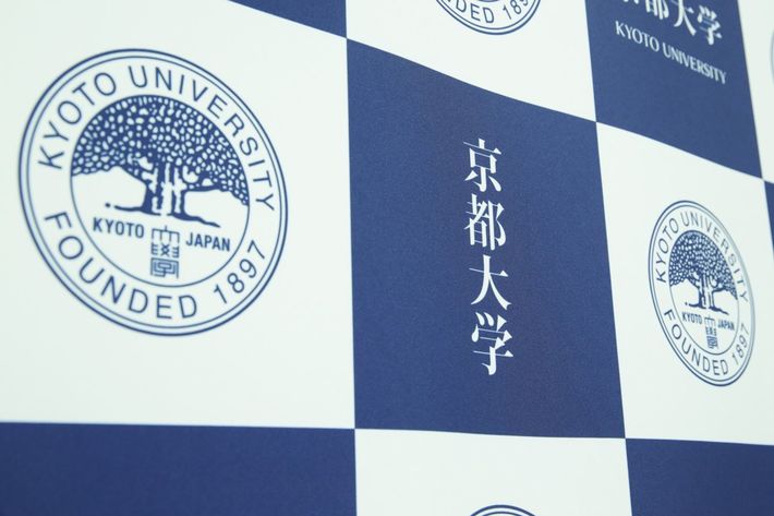 2020年2月3日、京都大学東京オフィス