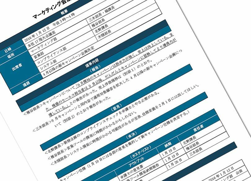 偉い人の目線で、要点を「A4一枚」に 「読み手としての上司」を意識する