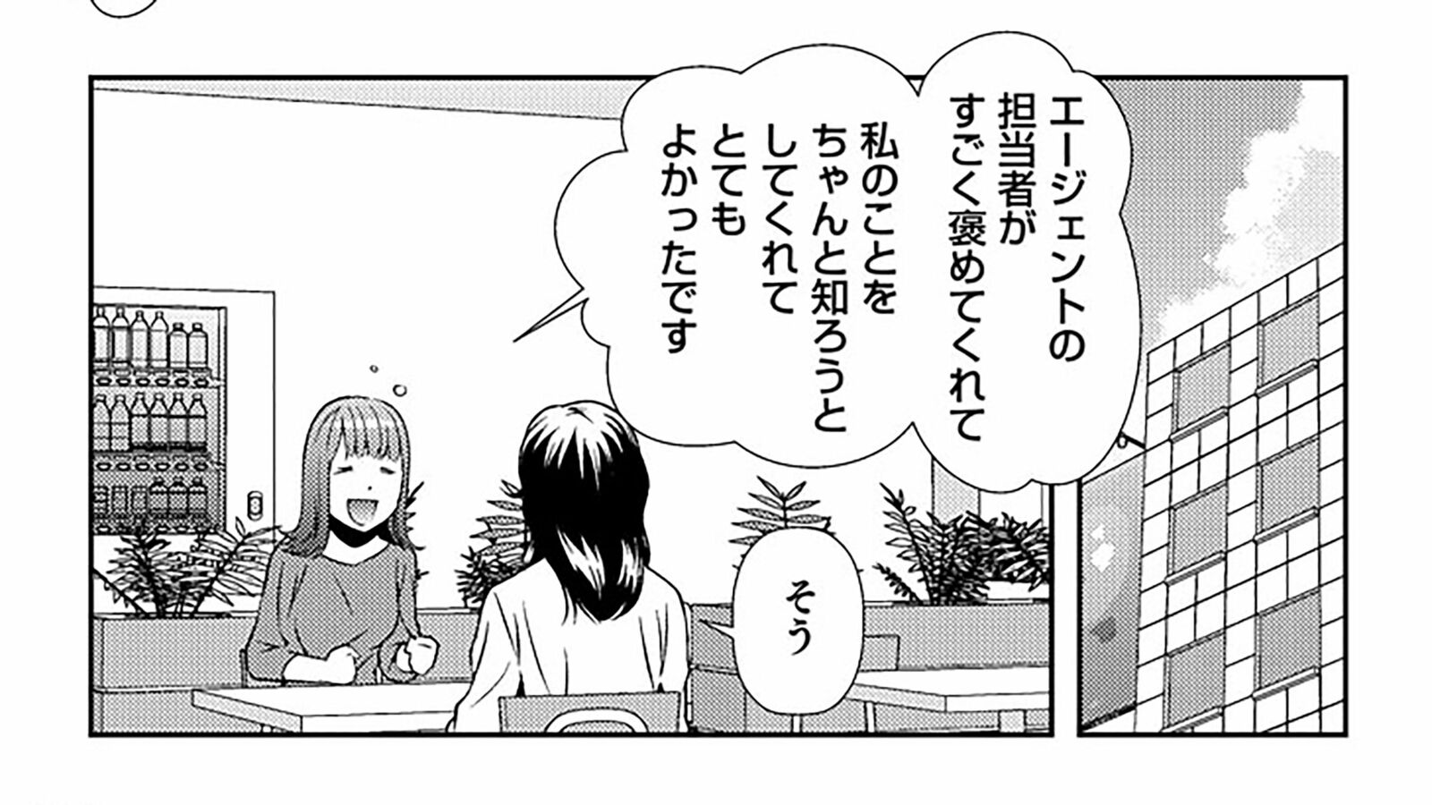 30歳｢焦って転職して失敗する人｣にならないためには? ――『転職の思考法』第9回 ｢マンガ『転職の思考法』｣