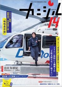 鳥取大学医学部附属病院広報誌『カニジル 14杯目』