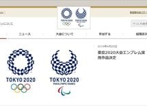 なぜ東京五輪エンブレム選考に時間と費用がかかったのか