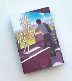 眩光の彼方