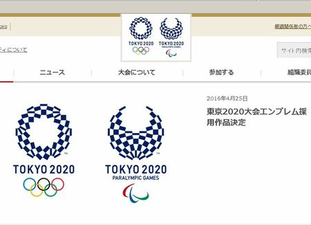 なぜ東京五輪エンブレム選考に時間と費用がかかったのか | PRESIDENT