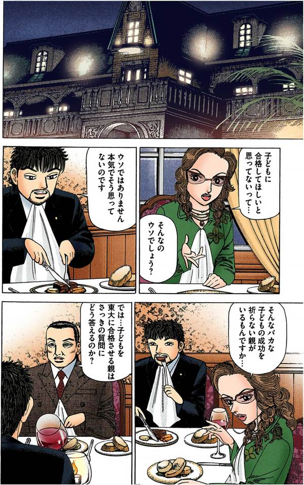 マンガ『ドラゴン桜』