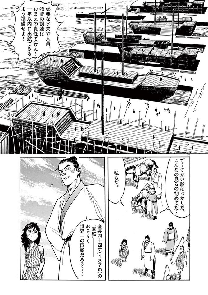 『海帝』c星野之宣／小学館