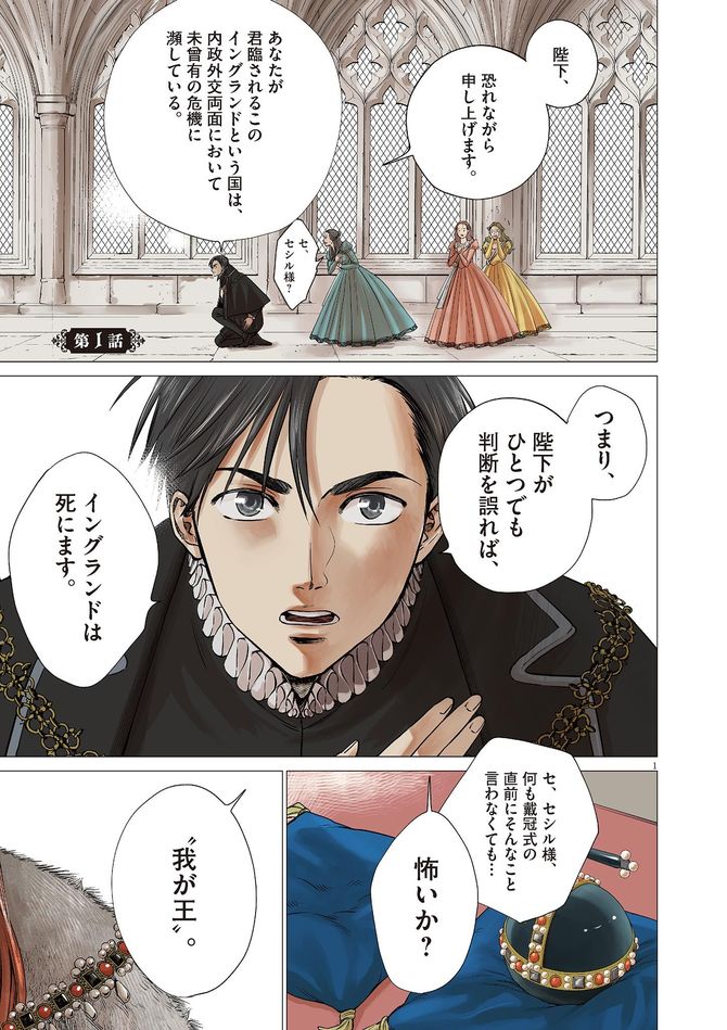 『セシルの女王』©こざき亜衣/小学館