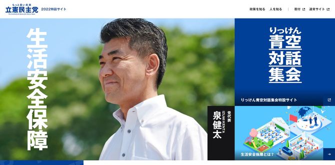 立憲民主党の参院選2022特設サイトより