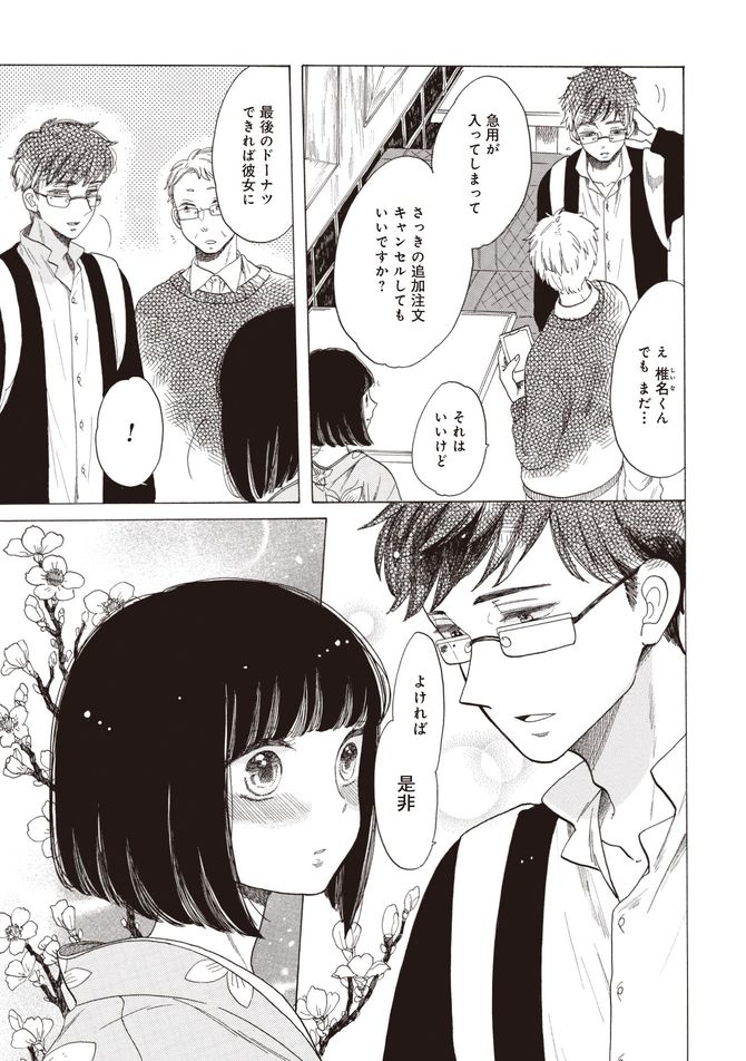 『恋せよキモノ乙女』c山崎零／新潮社