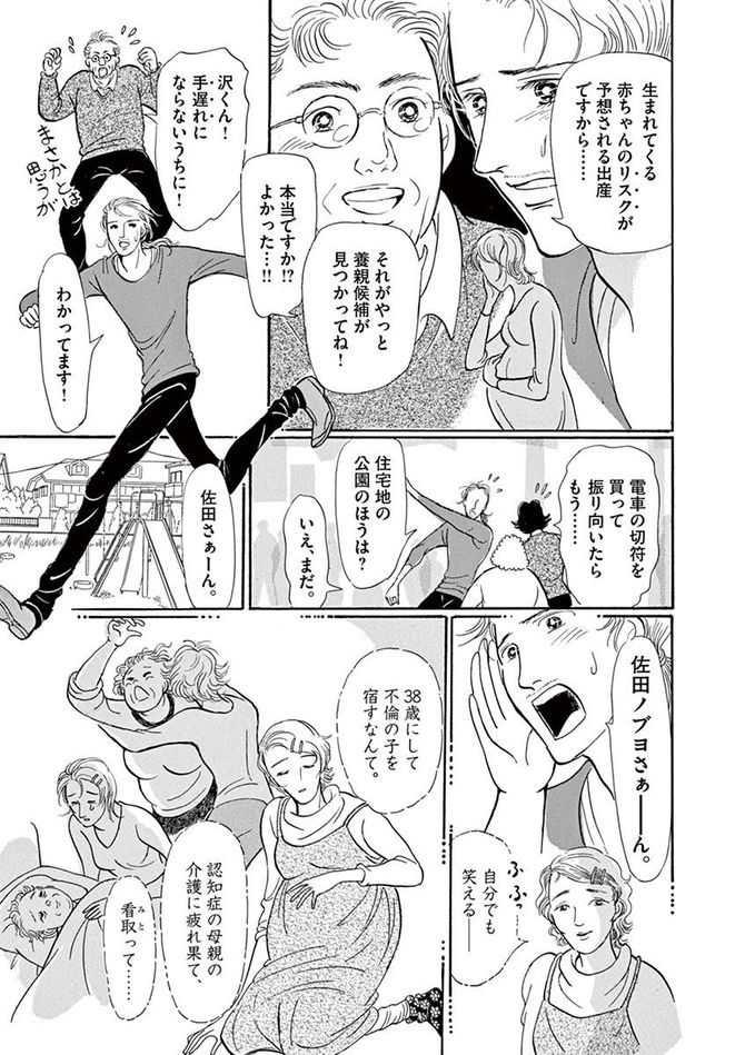 『彩愛のひと』©曽根富美子／小学館