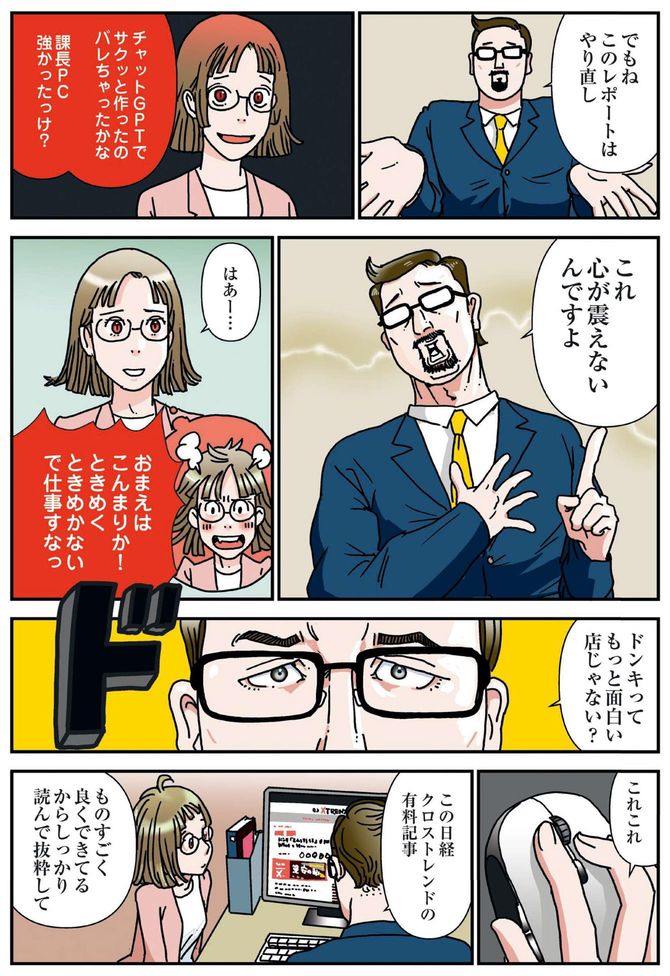 マンガ6ページ目
