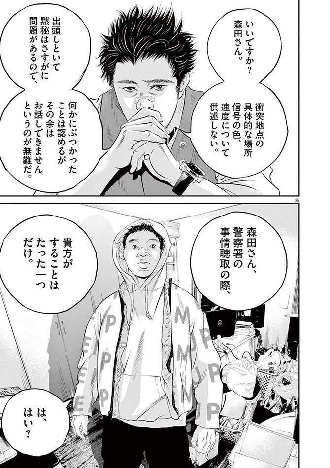 『九条の大罪』c真鍋昌平／小学館