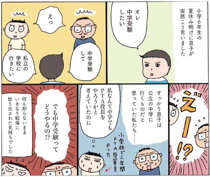 「オレ中学受験したい」