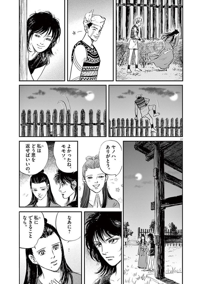 『卑弥呼 -真説・邪馬台国伝-』©リチャード・ウー、中村真理子／小学館