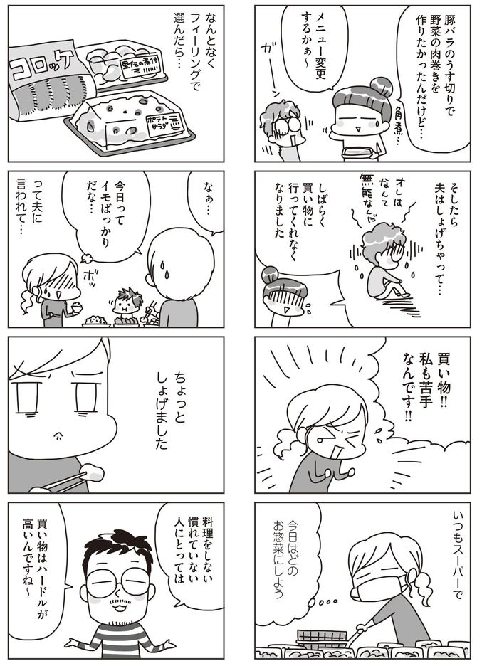 【漫画】アベナオミ・白央篤司『料理は妻の仕事ですか？』（KADOKAWA）