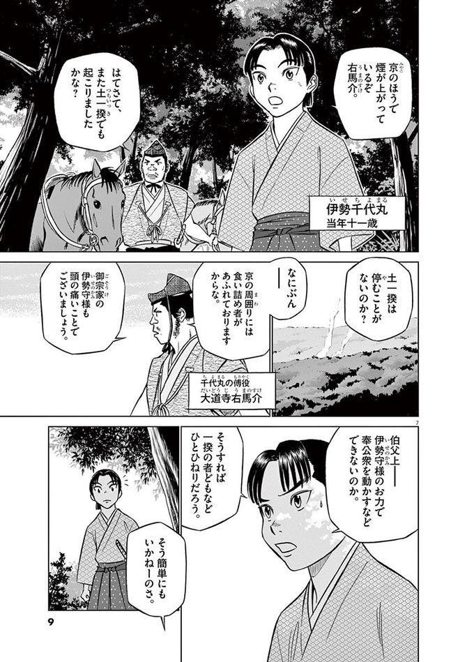 『新九郎、奔る！』cゆうきまさみ／小学館