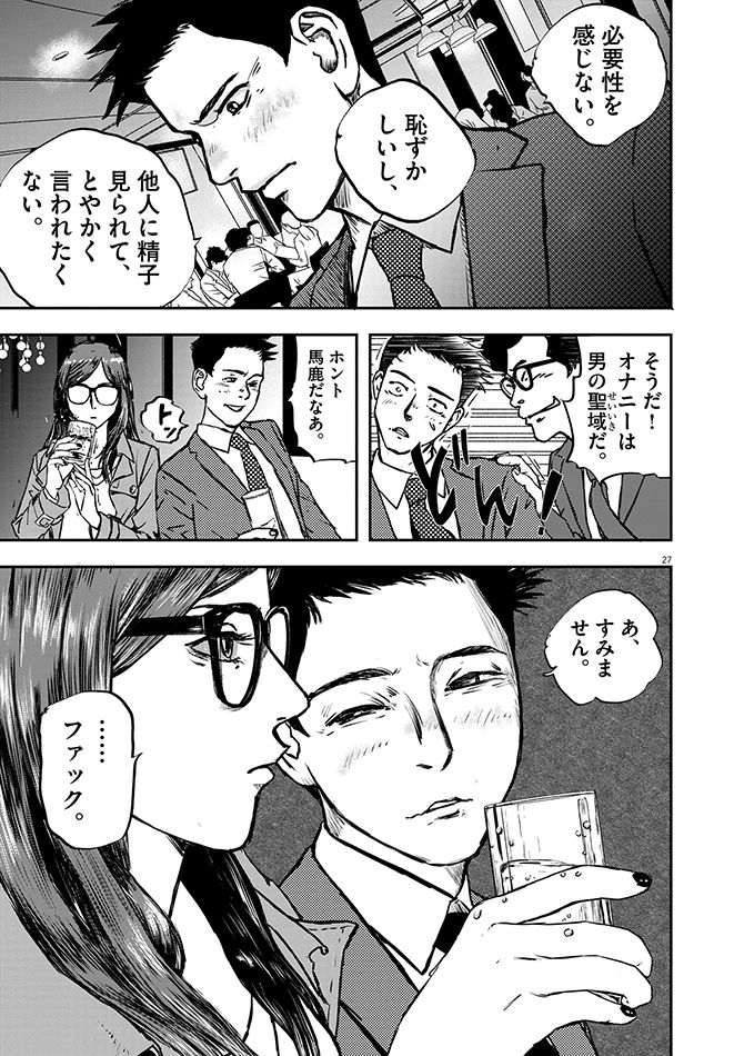 『不妊男子』c玄黄武／小学館