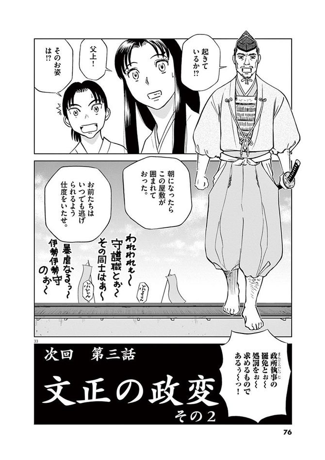 『新九郎、奔る！』cゆうきまさみ／小学館