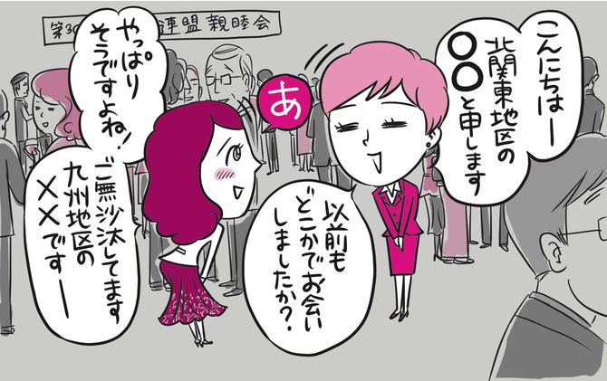 神対応「○○と申します。失礼ですが、以前お会いしましたよね？」