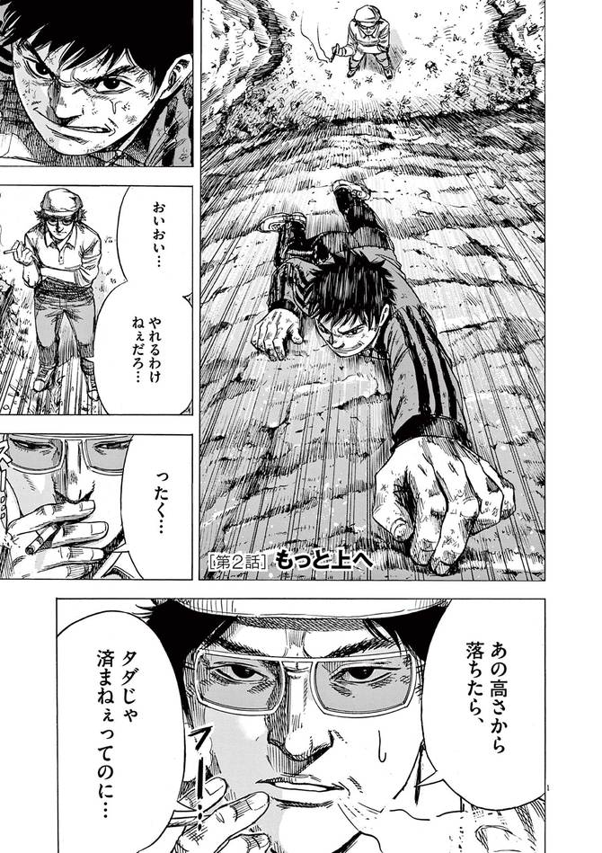 『アルパインクライマー』cよこみぞ邦彦・山地たくろう/小学館