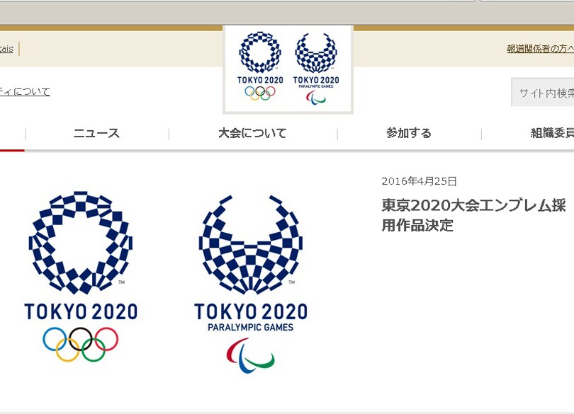 東京2020大会エンブレム入りしおり なぜ東京五輪エンブレム選考に時間と費用がかかったのか