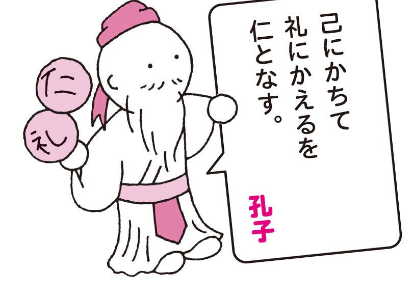 哲学者をキャラ化『哲学用語図鑑』中国編 孔子、老子、墨子、孫子……